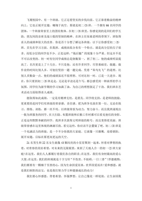 精选初一班级简介范文
