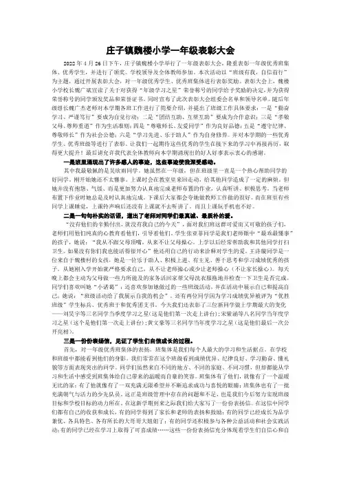 庄子镇魏楼小学一年级表彰大会