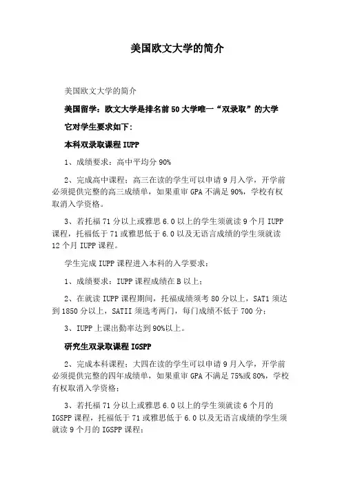 美国欧文大学的简介