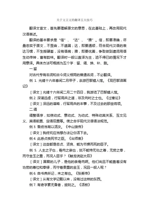 关于文言文的翻译五大技巧