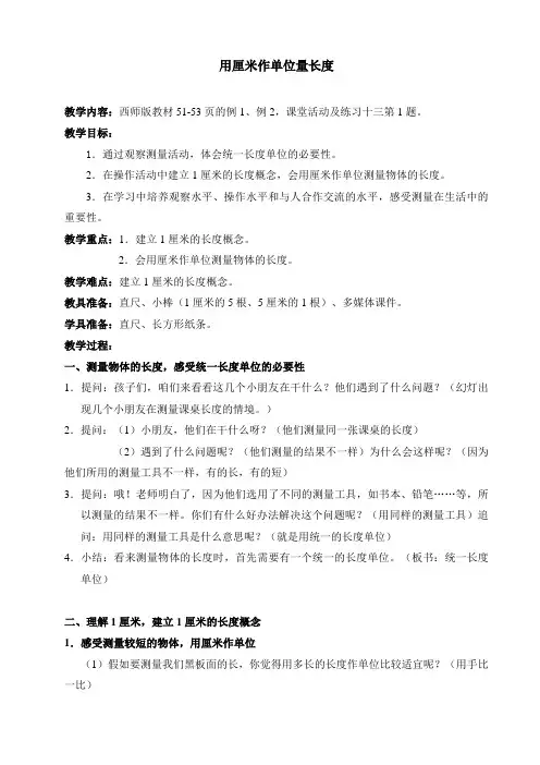 用厘米作单位量长度