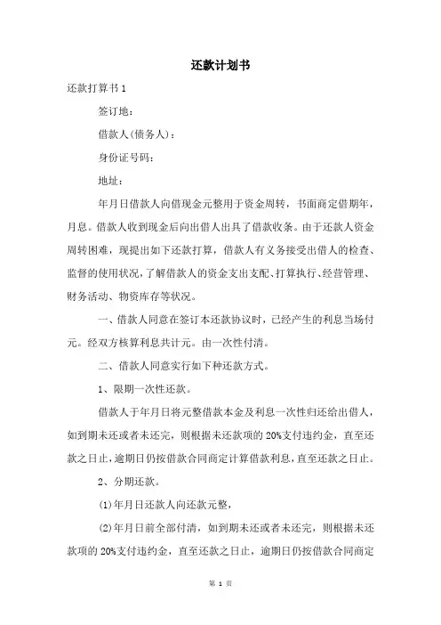 还款计划书
