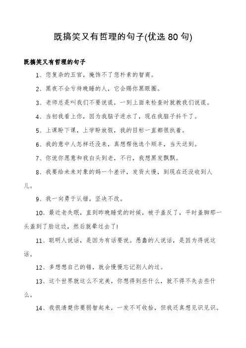 既搞笑又有哲理的句子