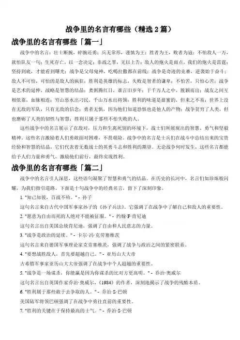 战争里的名言有哪些(精选2篇)