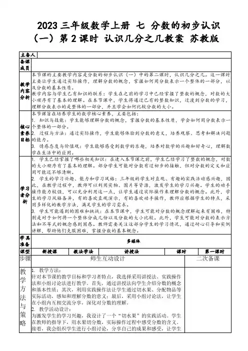 2023三年级数学上册七分数的初步认识(一)第2课时认识几分之几教案苏教版
