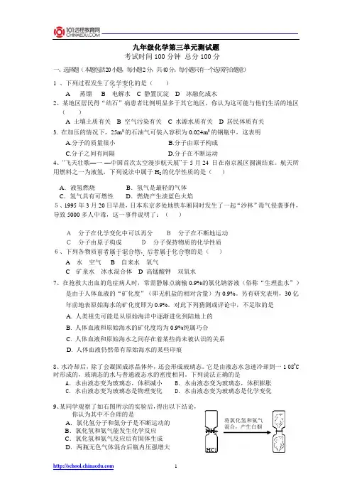 人教新课标版初中九上第三单元自然界的水测试题及答案
