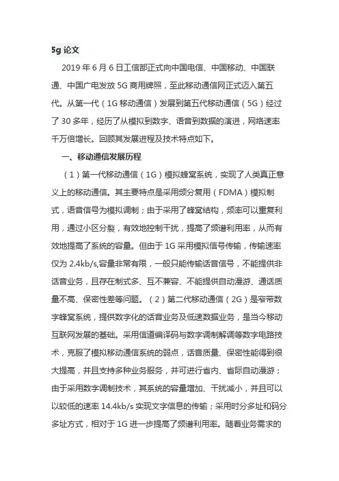 5g论文