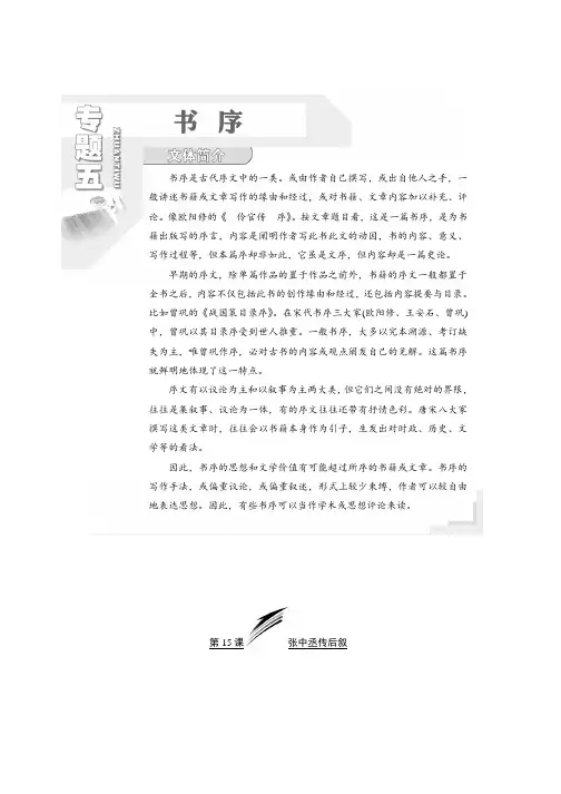 高中语文苏教版选修唐宋八大家散文选读教学案：专题五 第15课 张中丞传后叙 Word版含答案推荐