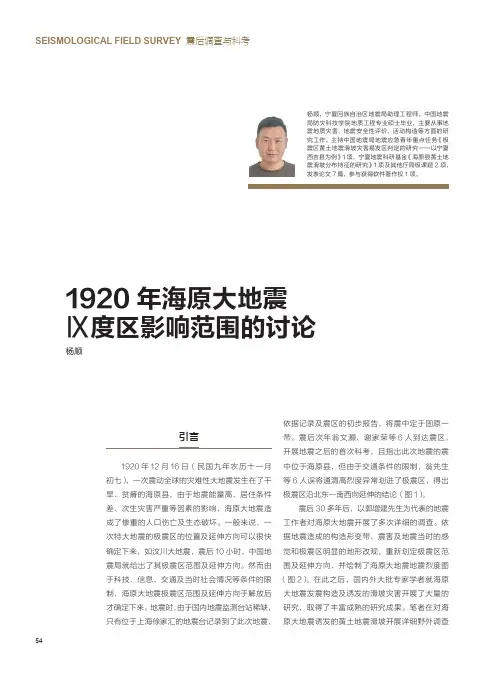 1920年海原大地震Ⅸ度区影响范围的讨论