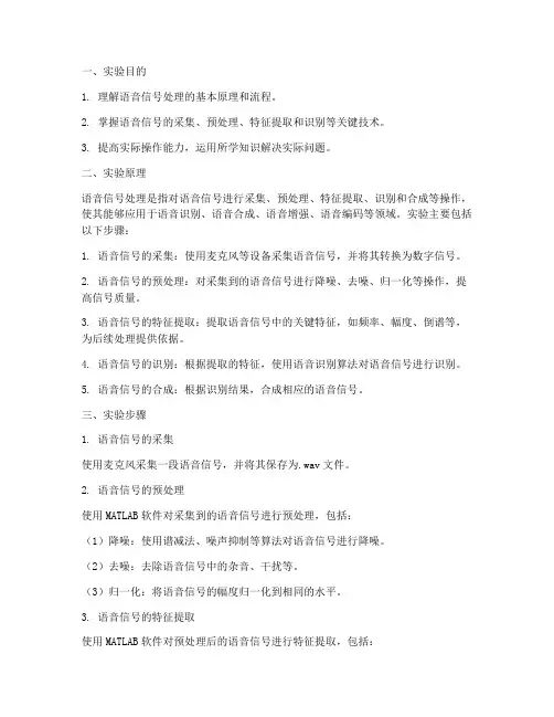 语音信号处理实验报告