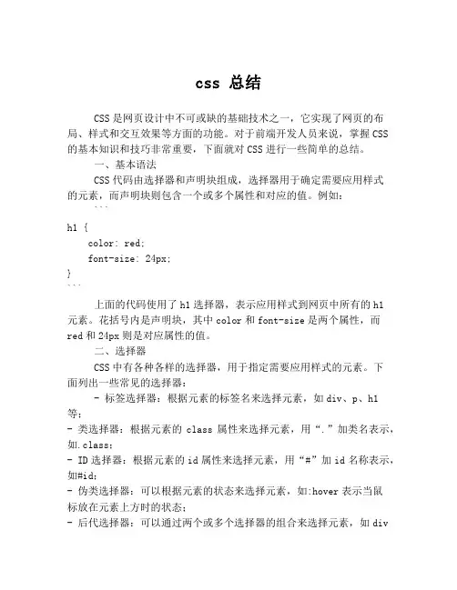 css 总结
