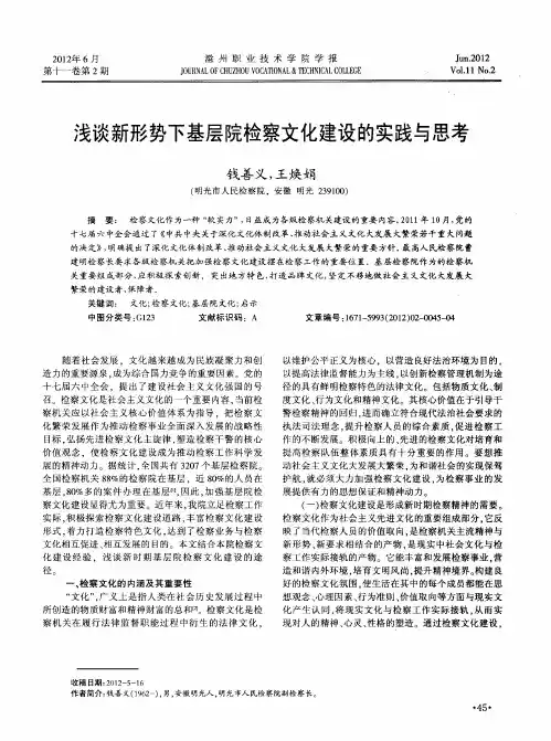 浅谈新形势下基层院检察文化建设的实践与思考