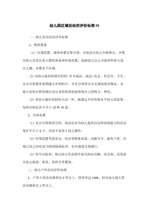 区域活动评价标准