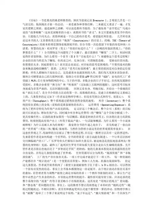 《目标》读书笔记