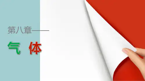 理想气体的状态方程课件PPT