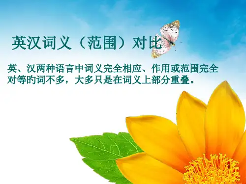 翻译方法直译和意译