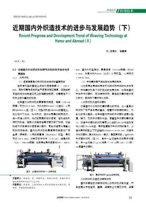 近期国内外织造技术的进步与发展趋势(下)