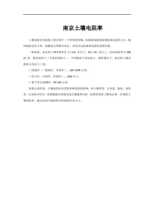 南京土壤电阻率