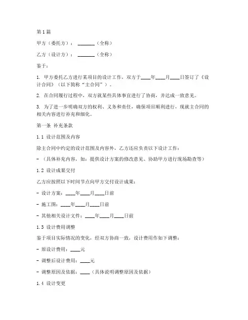 设计合同补充协议书范本(3篇)