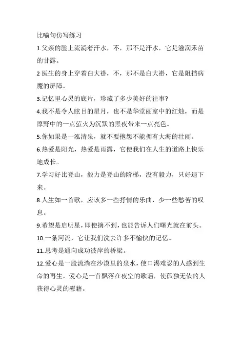 比喻句仿写练习