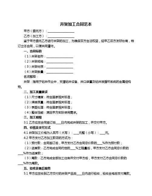 井架加工合同范本