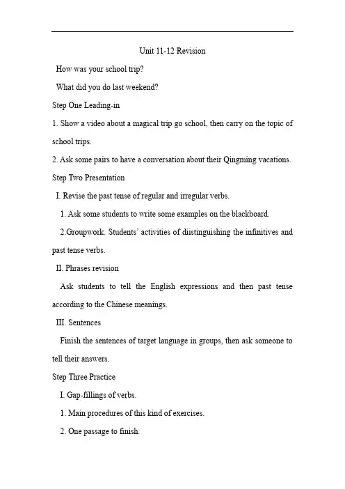 初中英语_七年级下册Unit11-12 复习教学设计学情分析教材分析课后反思