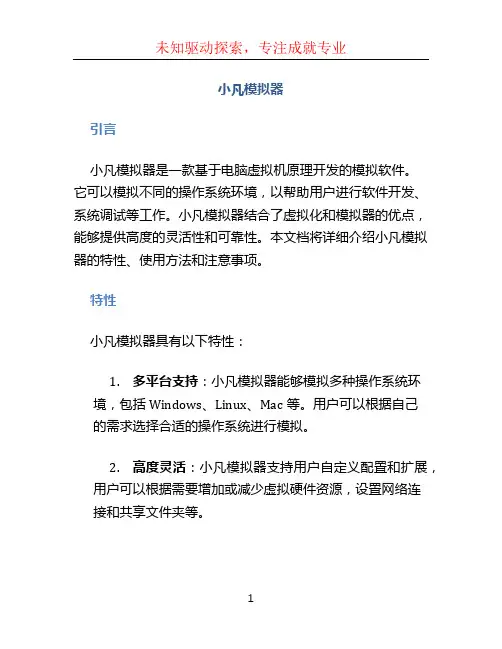 小凡模拟器