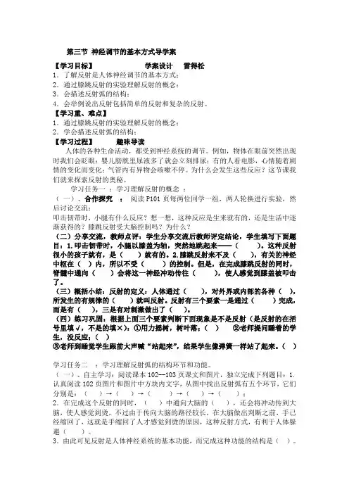 神经调节的基本方式导学案
