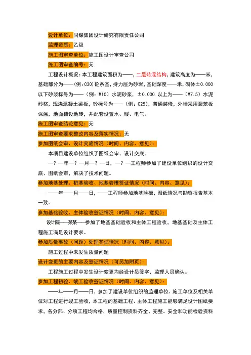 建设工程设计文件质量检查报告