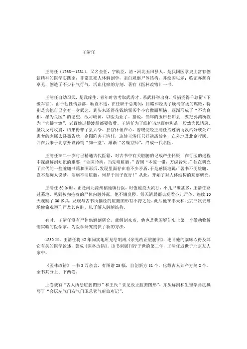 王清任