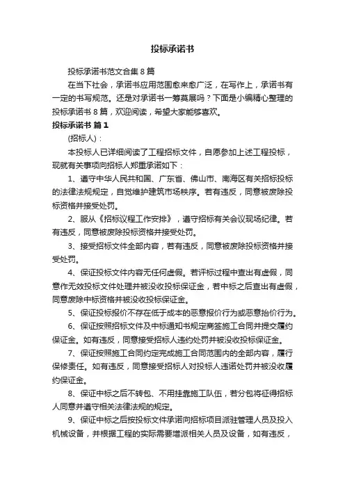 投标承诺书
