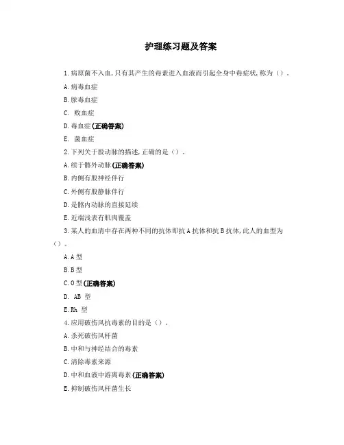护理练习题及答案