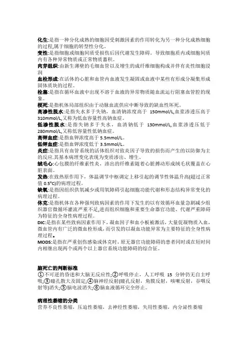 病理学考试重点知识总结