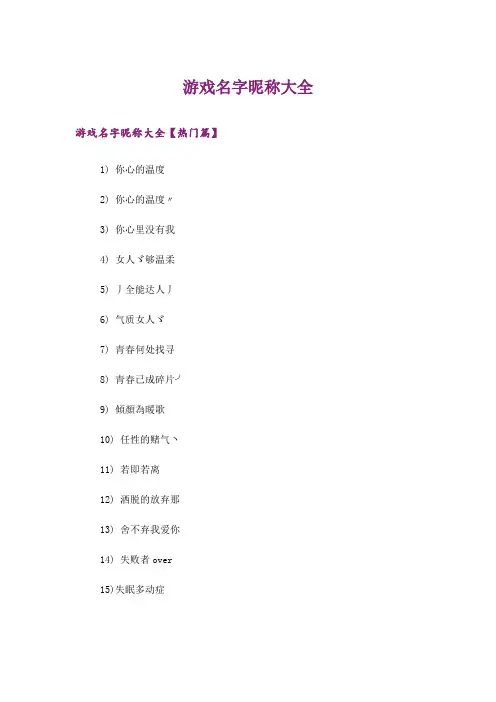 个性_游戏名字昵称大全