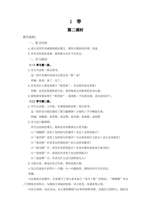 七年级语文上册《春》教案 第二课时