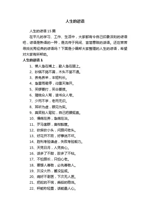 人生的谚语