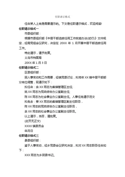 任职请示格式_请示报告_