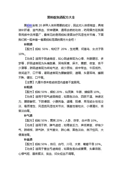 黑蚂蚁泡酒配方大全