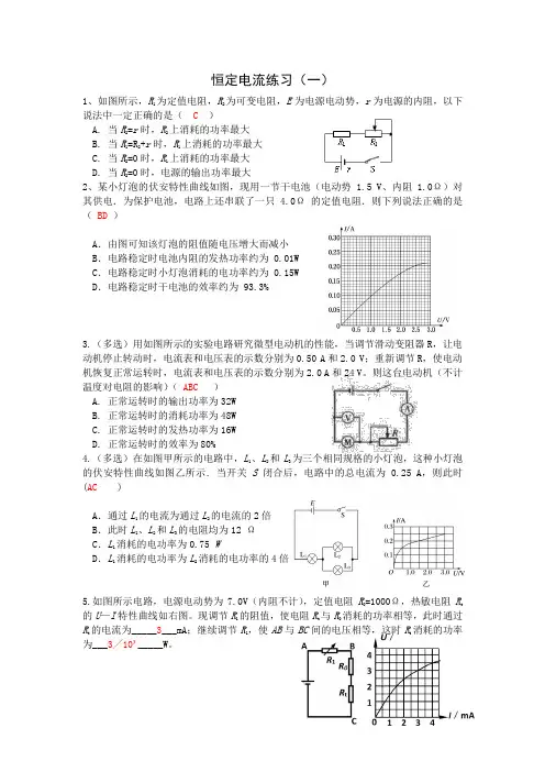 恒定电流练习(附答案)