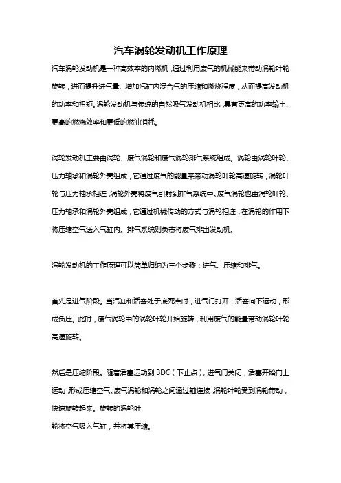 汽车涡轮发动机工作原理