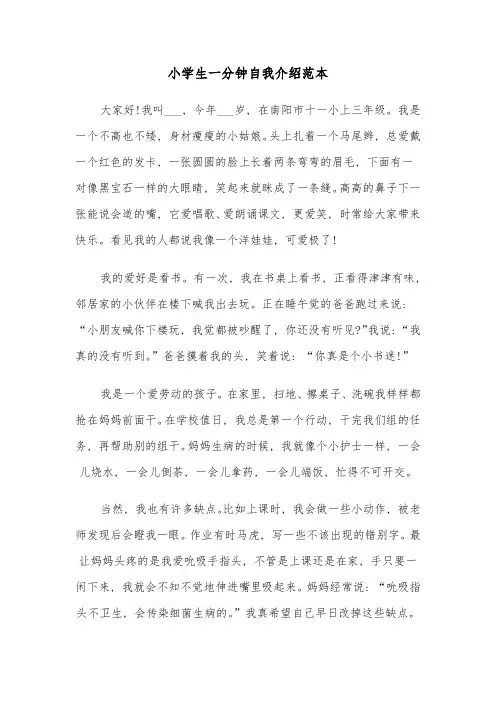 小学生一分钟自我介绍范本(五篇)