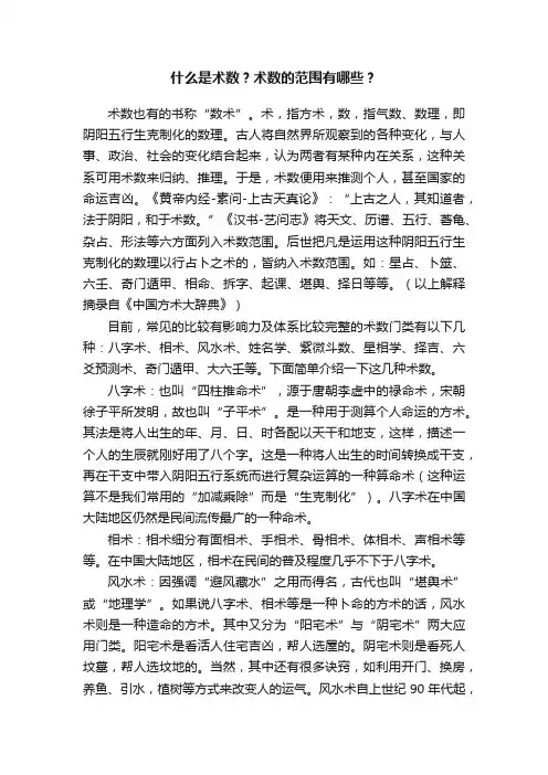 什么是术数？术数的范围有哪些？