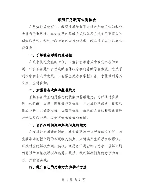 形势任务教育心得体会
