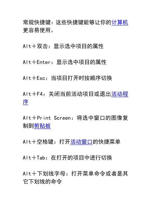 联想笔记本常规快捷键