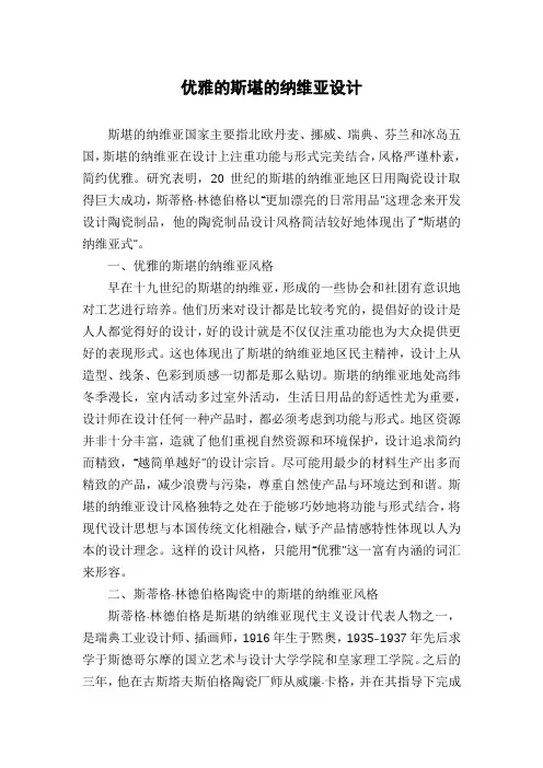优雅的斯堪的纳维亚设计
