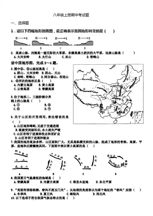 八年级地理上册期中试题商务星球版