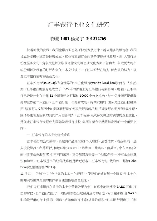 汇丰银行企业文化研究