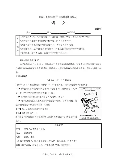 海淀区2024届初三二模语文试题及答案