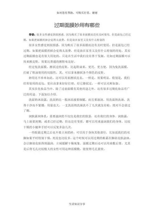 过期面膜妙用有哪些