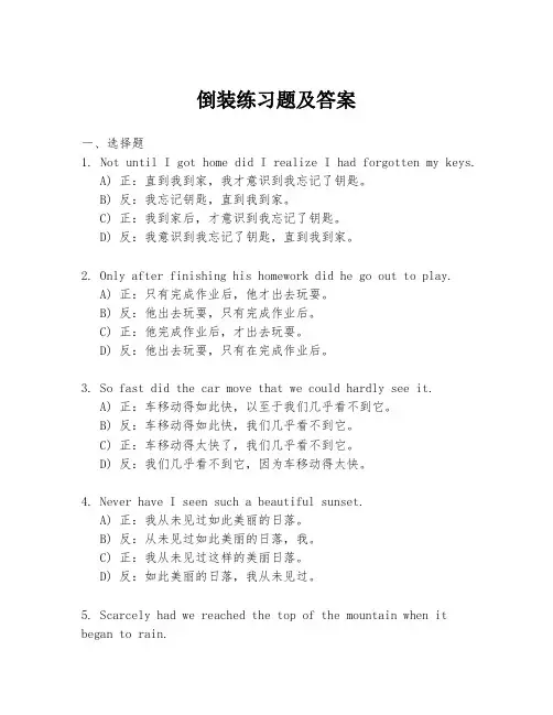 倒装练习题及答案